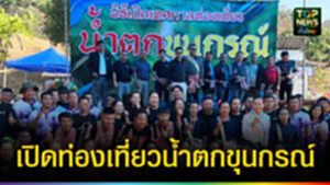 ปก web เปิดท่องเที่ยวน้ำตกขุนกรณ์