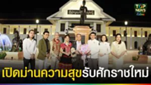 ปก web เปิดม่านความสุขรับศักราชใหม่