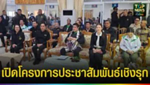 ปก web เปิดโครงการประชาสัมพันธ์เชิงรุก