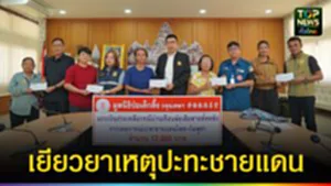 ปก web เยียวยาเหตุปะทะชายแดน