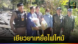 ปก web เยียวยาเหยื่อไฟไหม้