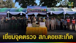 ปก web เยี่ยมจุดตรวจสภ.ดอยสะเก็ด