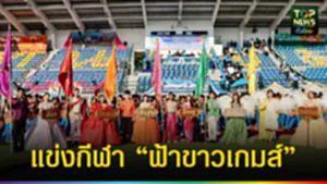 ปก web แข่งกีฬา “ฟ้าขาวเกมส์”