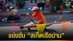 ปก web แข่งขัน “สเก็ตเรือน่าน”
