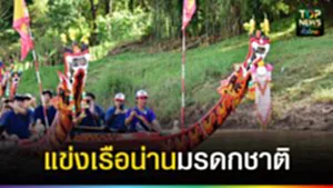 ปก web แข่งเรือน่านมรดกชาติ