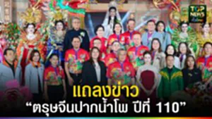 ปก web แถลงข่าว“ตรุษจีนปากน้ำโพ ปีที่ 110”