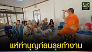 ปก web แห่ทำบุญก่อนลุยทำงาน