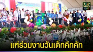 ปก web แห่ร่วมงานวันเด็กคึกคัก