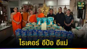 ปก web ไรเดอร์ อีป้อ อีแม่