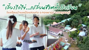 มูลนิธิ กาญจนบุรี Cover02