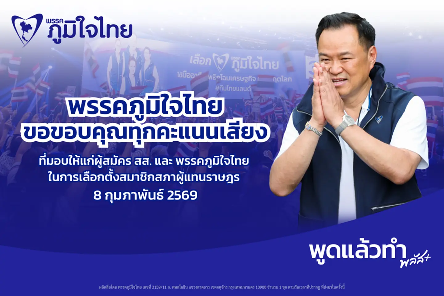 อนุทิน