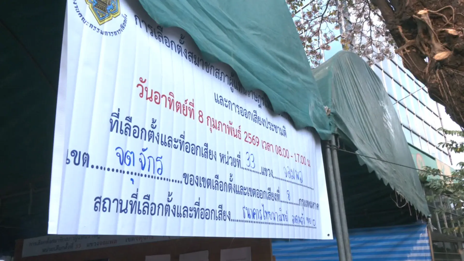 จตุจักร