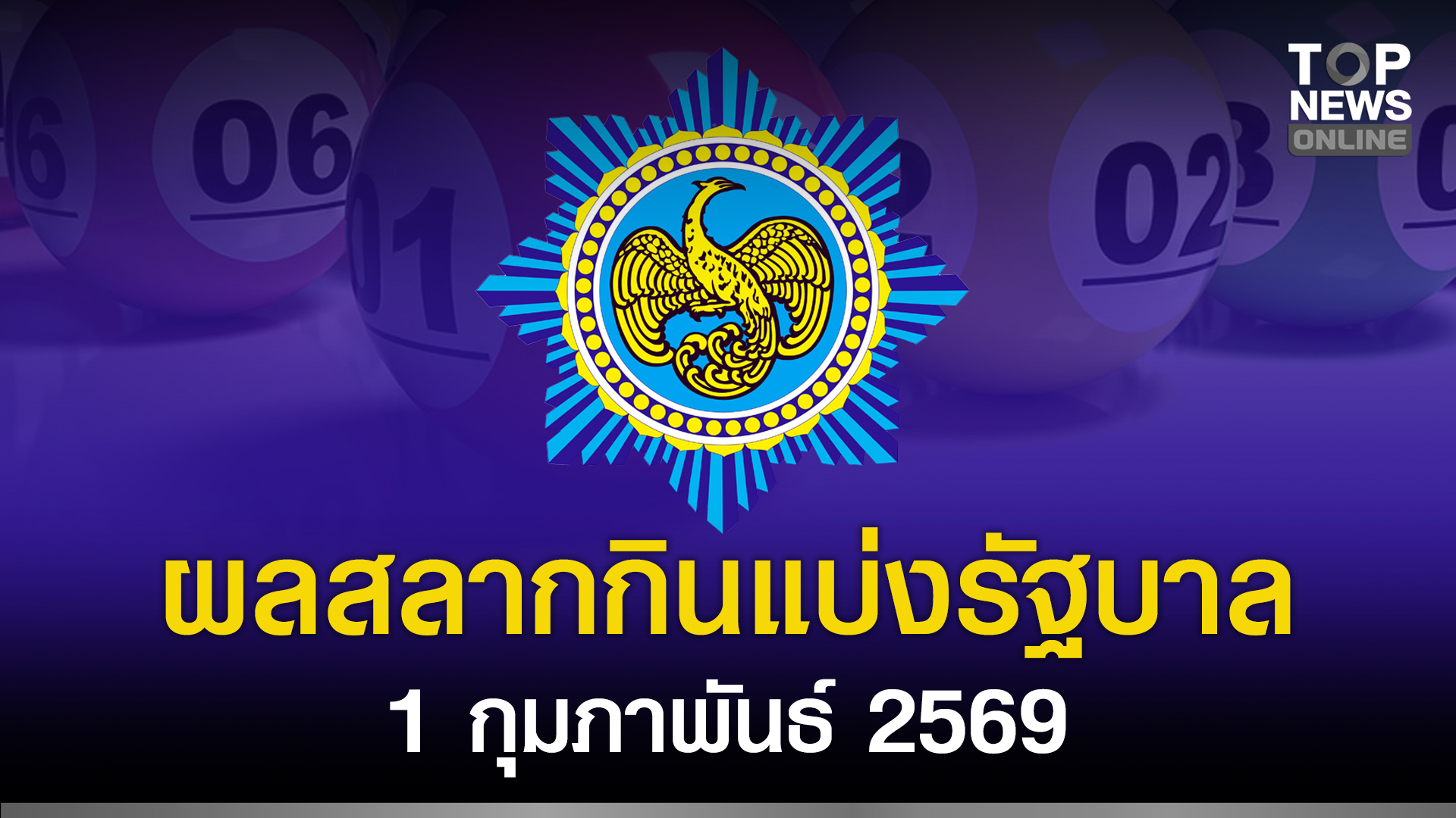 [2026最新] タイ宝くじ当選番号（ตรวจหวย）速報！過去10年の統計も完全解説