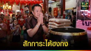 ปก web อนุทิน..สักการะไต้ฮงกง