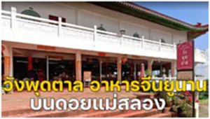 วังภุตาล11