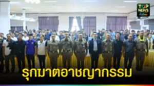 ปก web รุกฆาตอาชญากรรม