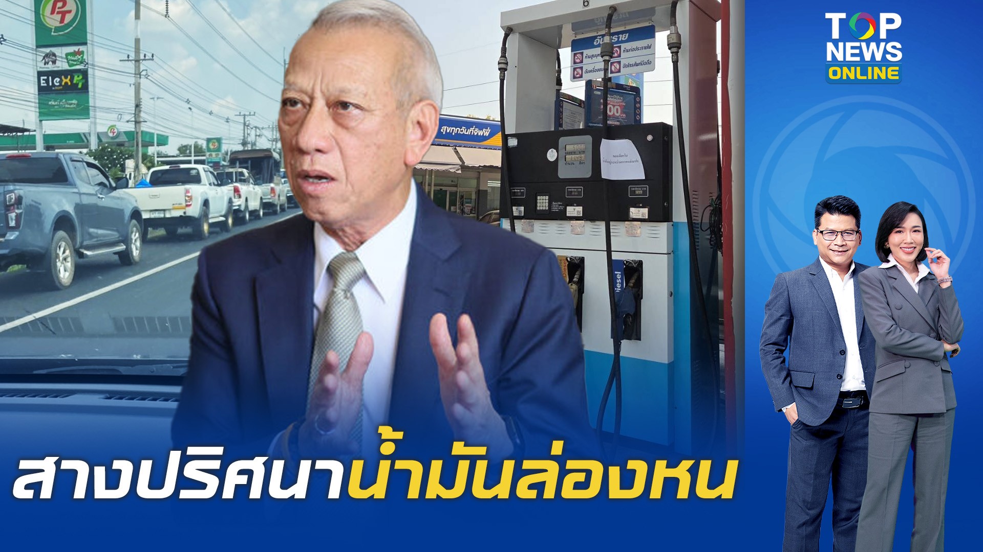 "พิพัฒน์" หนุนเรือประมงใช้ B20 แทนน้ำมันเขียว เผยนายกฯ เรียกทุกฝ่ายคุย ...