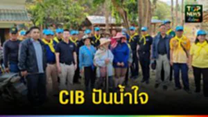 ปก web CIB ปันน้ำใจ!