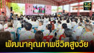 ปก web พัฒนาคุณภาพชีวิตสูงวัย