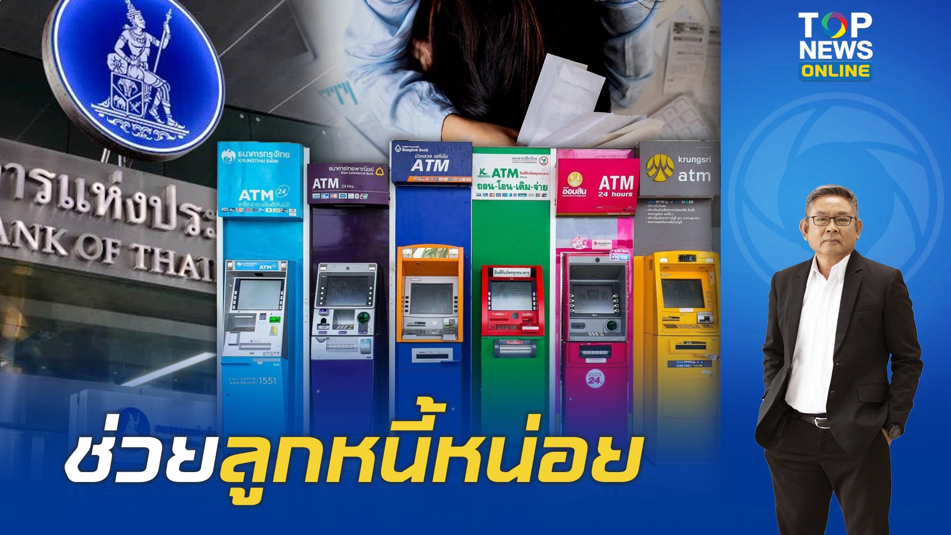 ลดความเดือดร้อนจากสงคราม