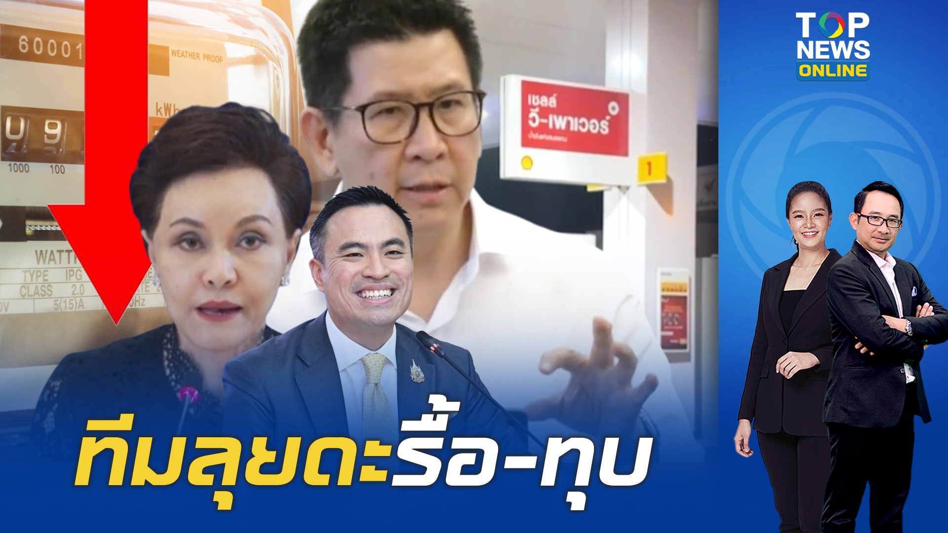 "รัฐบาล" จัดหนักรื้อสูตร น้ำมัน-ค่าไฟ กำหนดต้นทุนและตั้งใจจะทุบราคาให้ ...