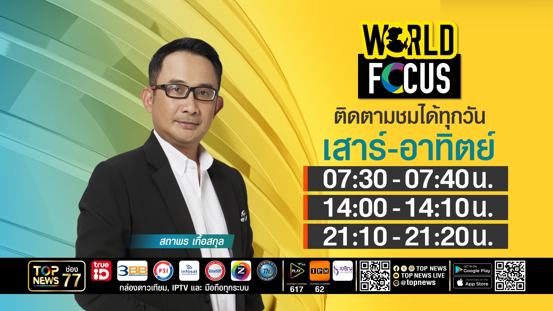 WORLD FOCUS | 11 เมษายน 2569 | FULL | TOP NEWS | TOPNEWS