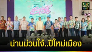 ปก web น่านม่วนใจ๋..ปีใหม่เมือง