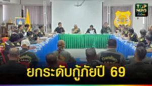 ปก web ยกระดับกู้ภัยปี 69