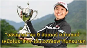 Thailpga 1