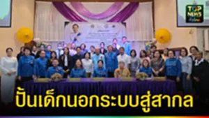 ปก web ปั้นเด็กนอกระบบสู่สากล