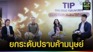 ปก web ยกระดับปราบค้ามนุษย์