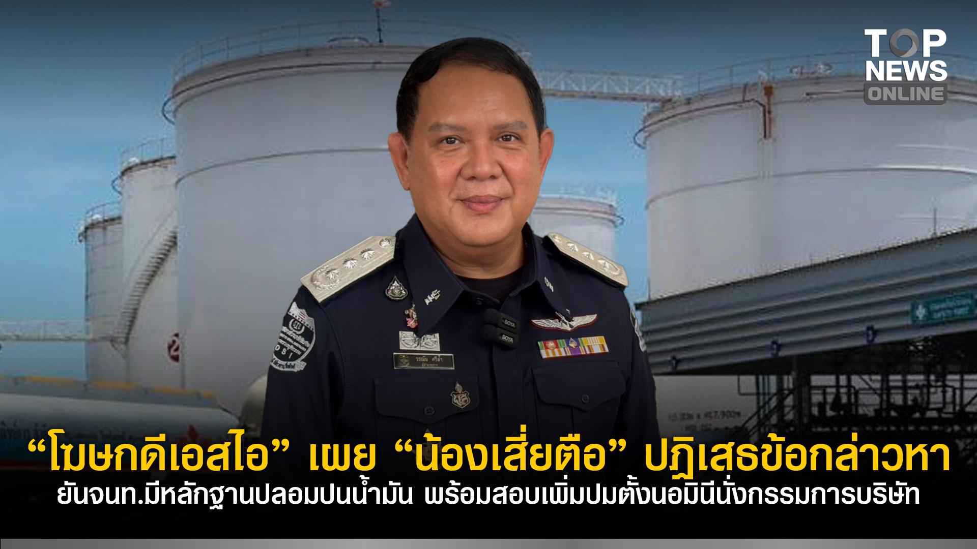 "โฆษกดีเอสไอ" เผย "น้องเสี่ยตือ" ปฏิเสธข้อกล่าวหา ยันจนท.มีหลักฐานปลอม ...