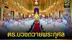 ปก web ตร.บวชถวายพระกุศล