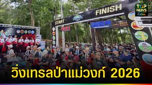 ปก web วิ่งเทรลป่าแม่วงก์ 2026