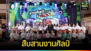 ปก web สืบสานงานศิลป์