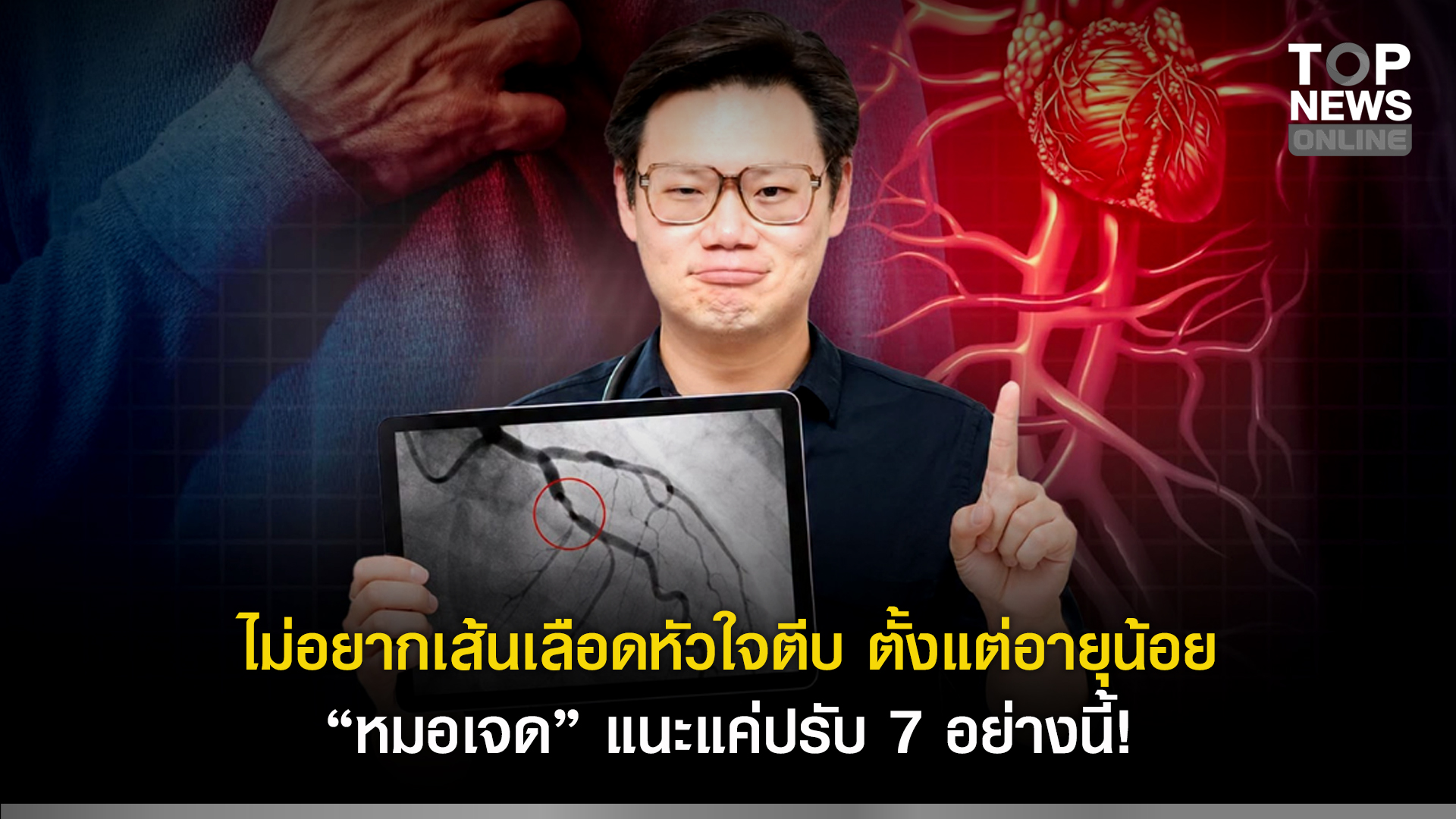 7 Tips to Prevent Young-Onset Coronary Artery Disease