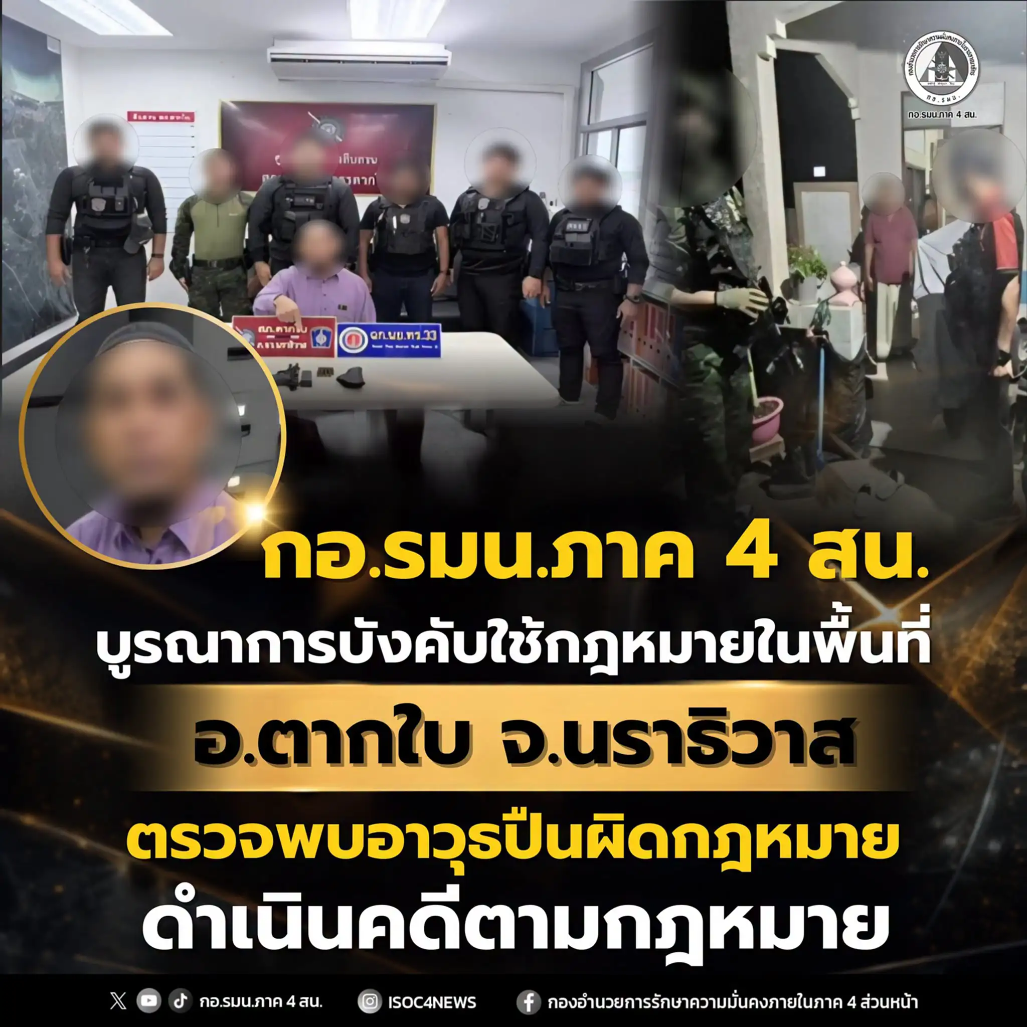"ฉก.นาวิกโยธิน" บังคับใช้กฎอัยการศึก บุกตรวจค้นบ้านพักในนราฯ เจอซุกปืน ...