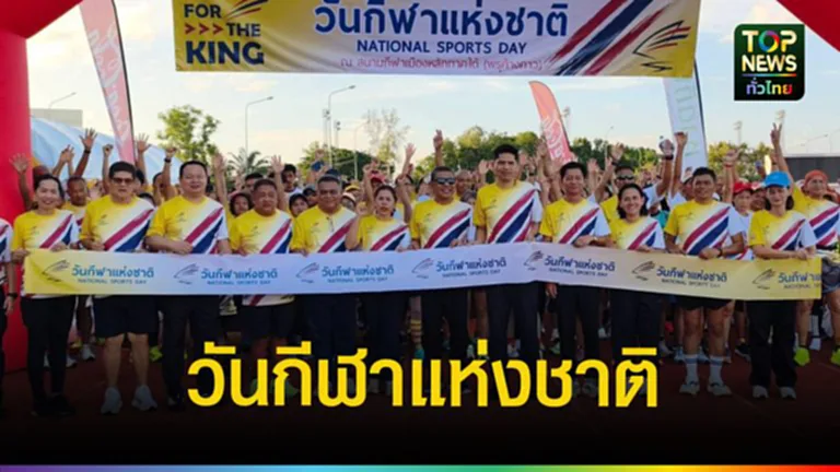 SAT Region 4 Organizes “National Sports Day 2025” Run to Promote Thai Public Health