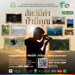 Poster สัตว์มีค่า ป่ามีคุณ 1080x1080_01 Large copy