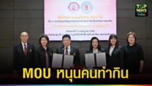 ปก web MOU หนุนคนทำกิน