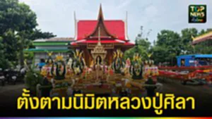 ปก web ตามนิมิตหลวงปู่ศิลา