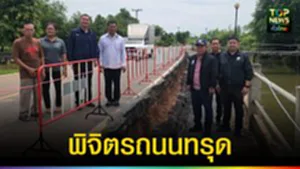 ปก web พิจิตรถนนทรุด
