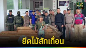 ปก web ยึดไม้สักเถื่อน