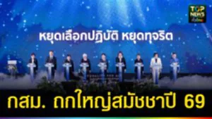 ปก web กสม. ถกใหญ่สมัชชาปี 69