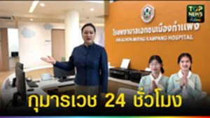 ปก web กุมารเวช 24 ชั่วโมง