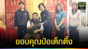 ปก web ขอบคุณป่อเต็กตึ๊ง