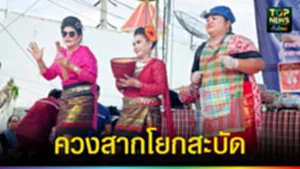 ปก web ควงสากโยกสะบัด