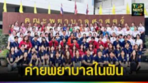 ปก web ค่ายพยาบาลในฝัน