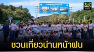 ปก web ชวนเที่ยวน่านหน้าฝน