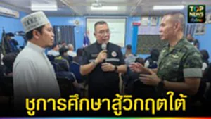 ปก web ชูการศึกษาสู้วิกฤตใต้